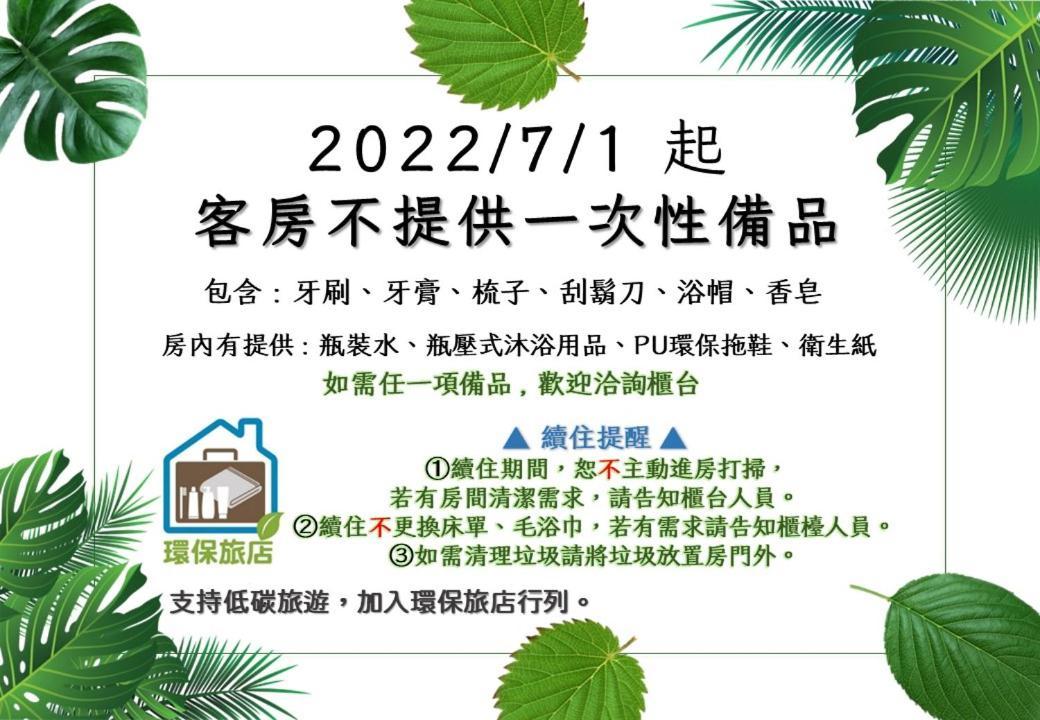 微停宿旅 花莲市 外观 照片
